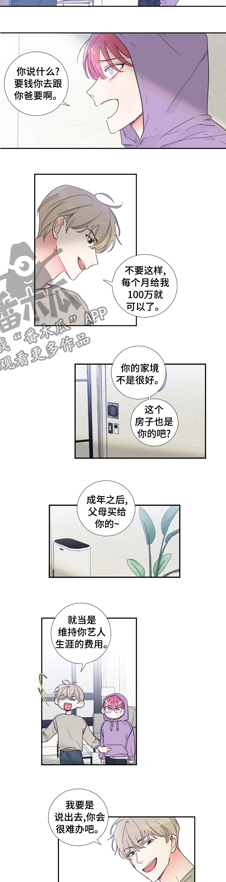 偶滴歌神啊漫画,第39章：给我钱3图