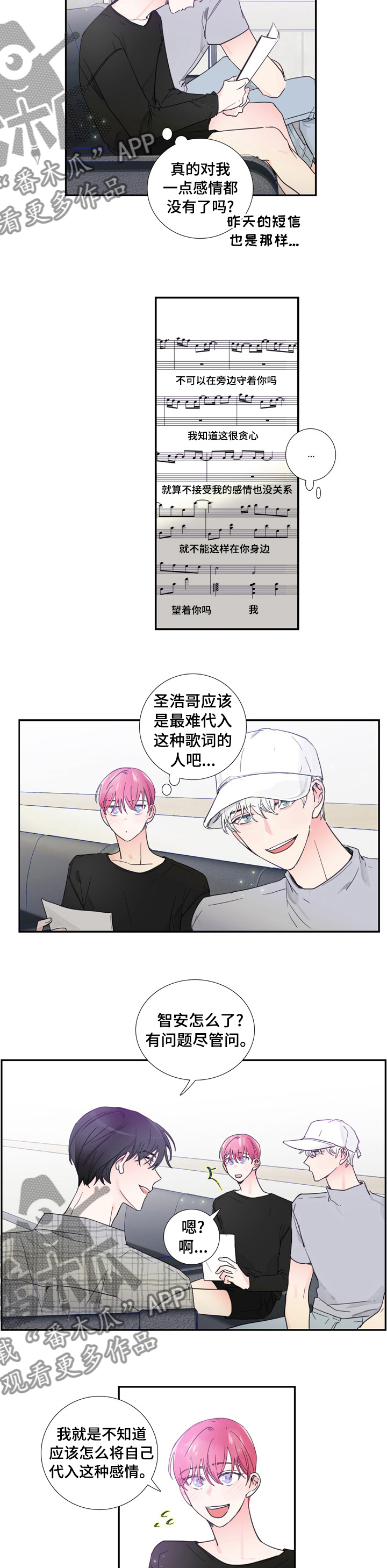 偶像剧霸道总裁电视剧漫画,第35章：经验之谈4图