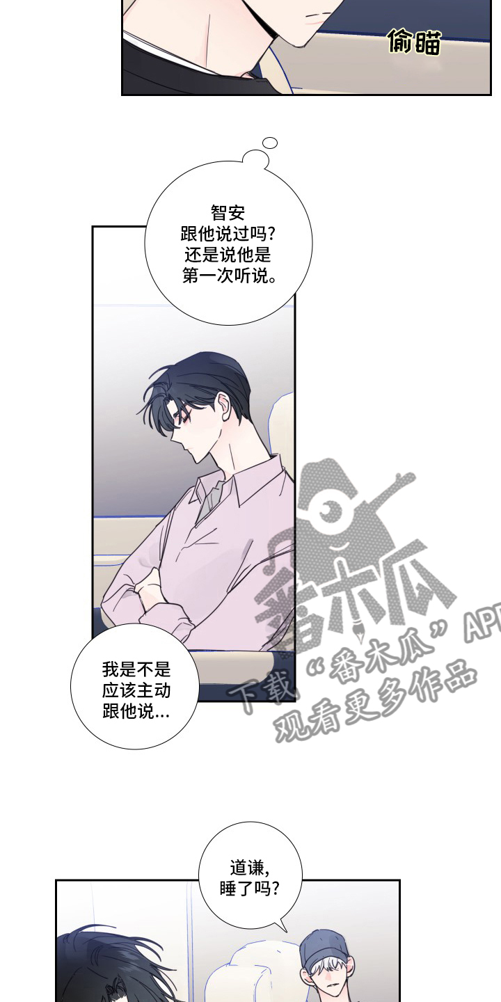 偶像签约合同漫画,第99章：【第二季】和我聊聊吧2图