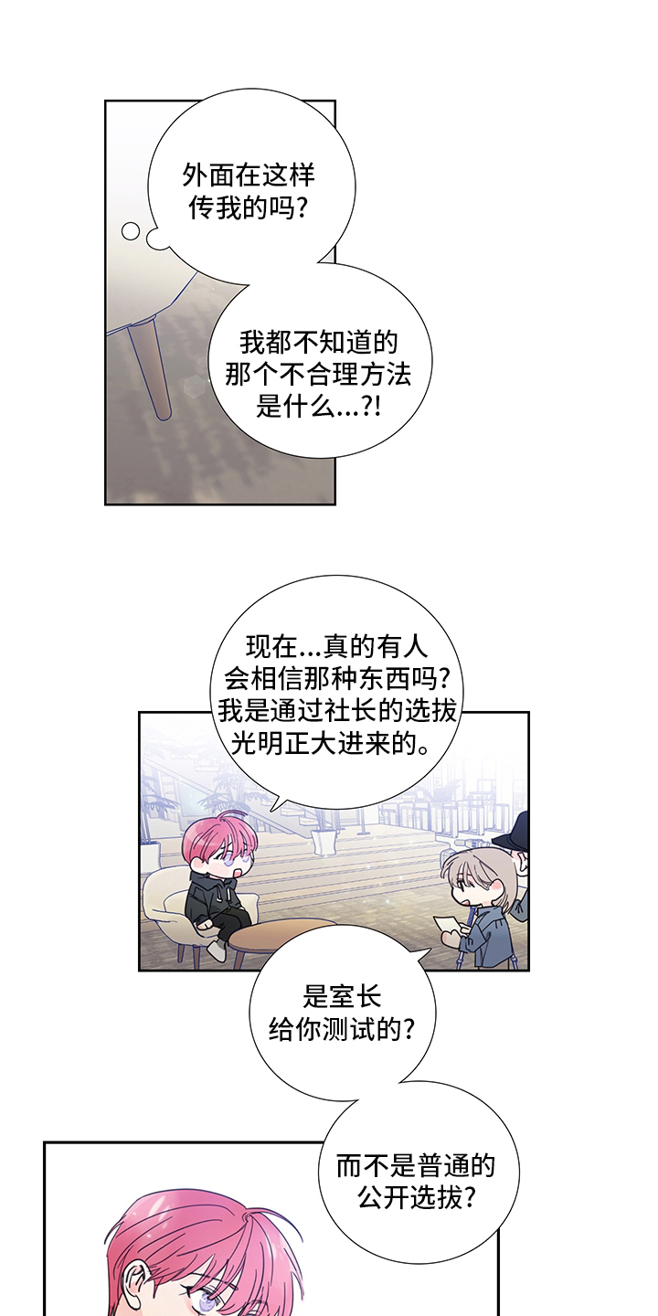 偶像签约合同漫画,第83章：【第二季】好惨3图
