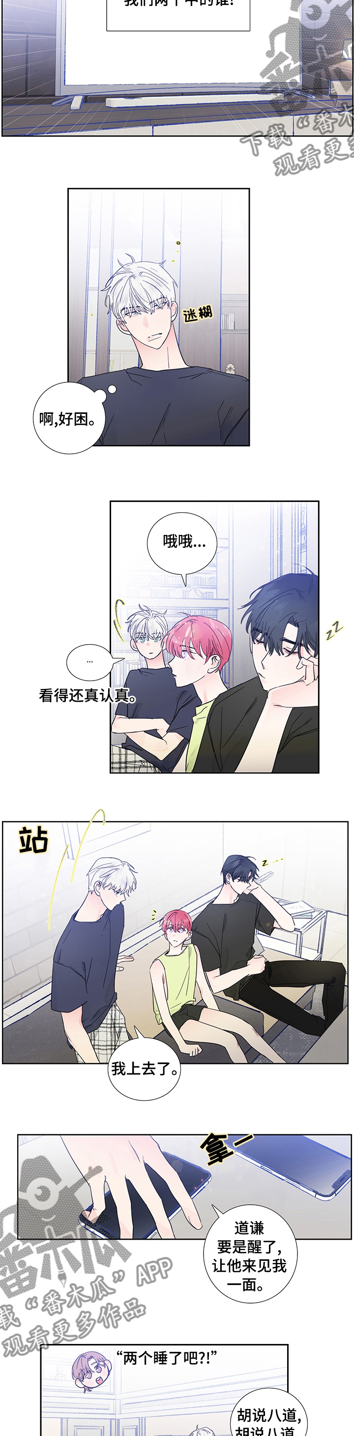 偶像邀请组队好吗漫画,第58章：恶搞短信2图