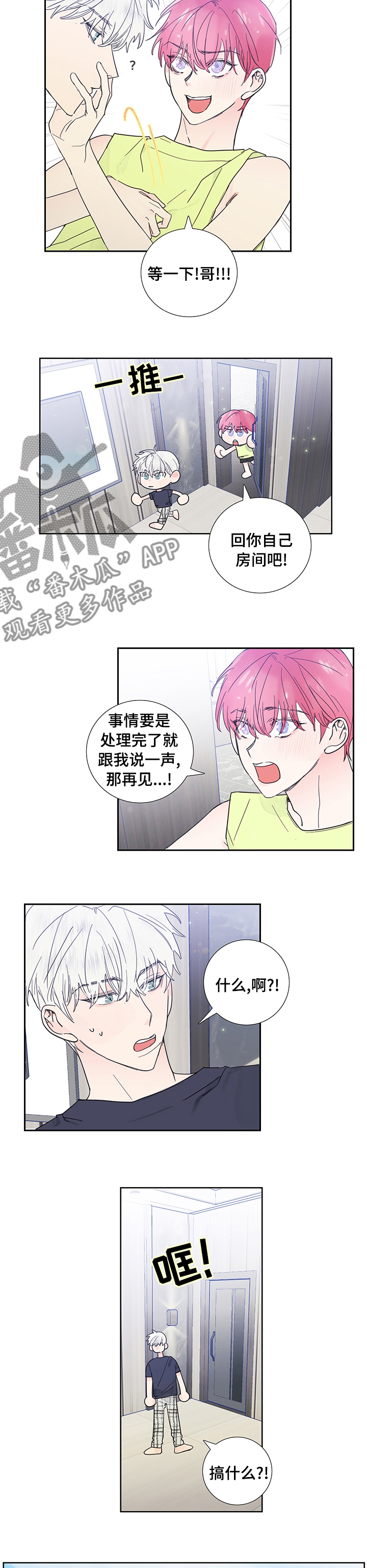 偶像邀请组队好吗漫画,第65章：个人行程3图