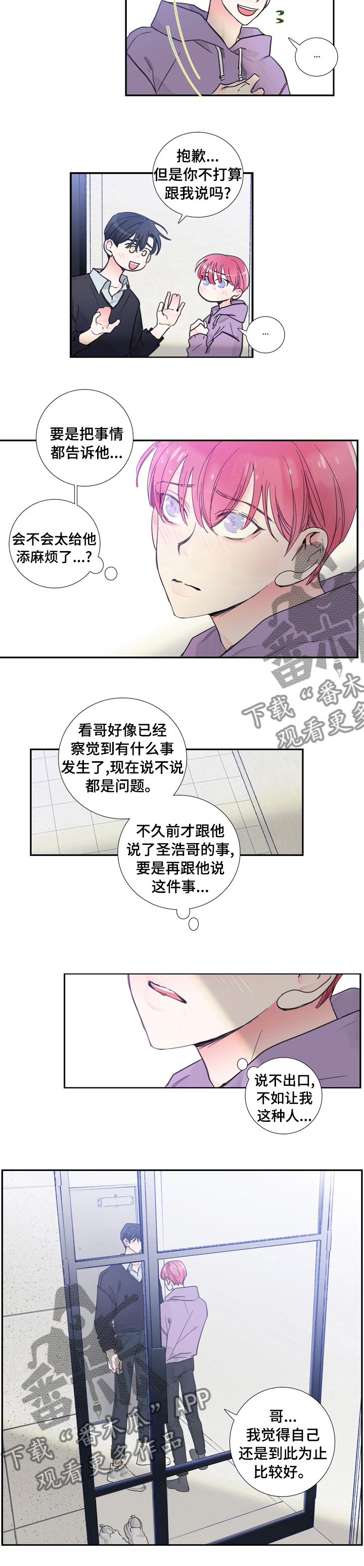 偶像有约插曲漫画,第41章：到此为止5图