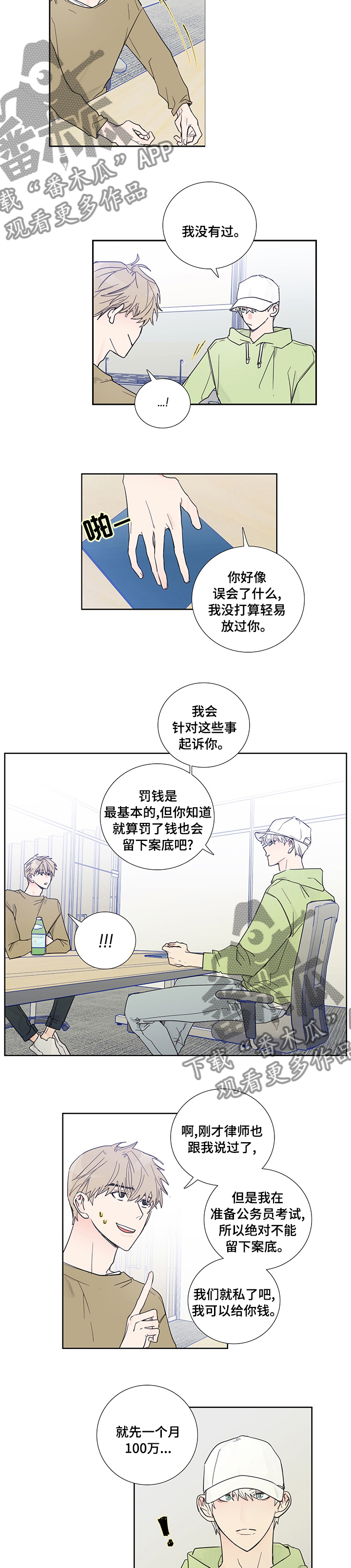 偶像dti漫画,第69章：告一段落2图