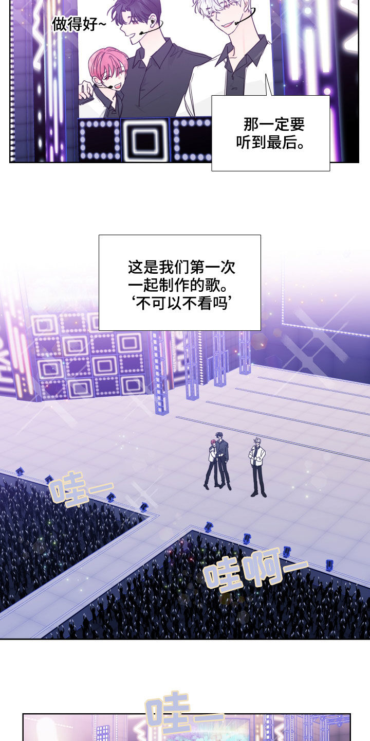 偶像企划招募漫画,第118章：【番外】演唱会5图
