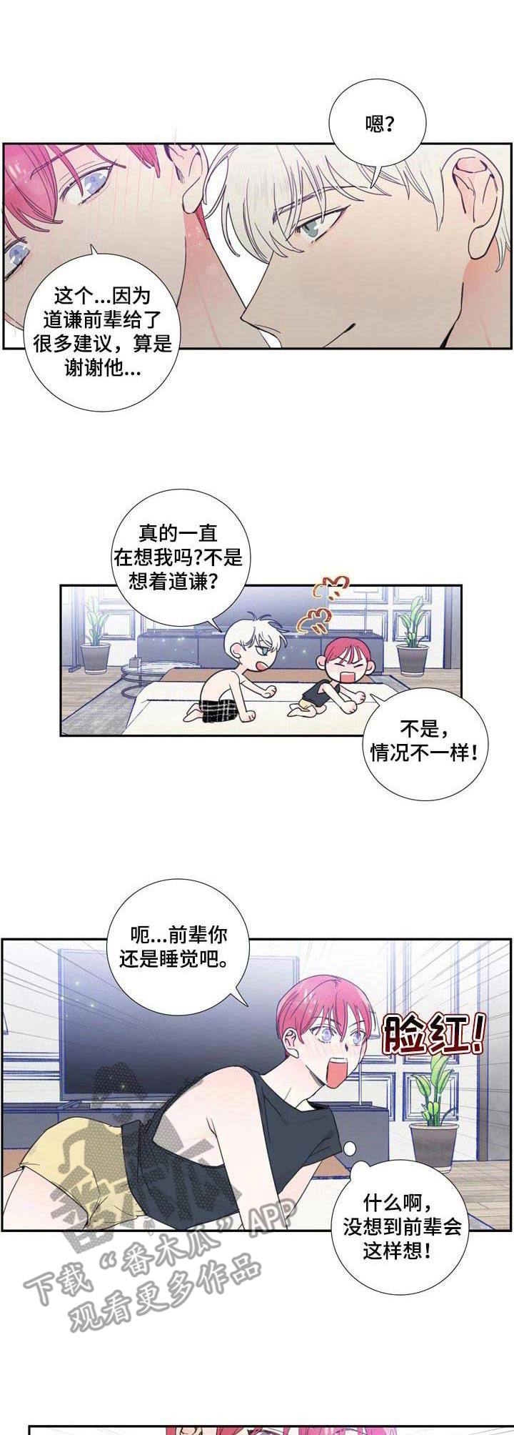 偶像养成类节目不得播出漫画,第20章：继续吧1图