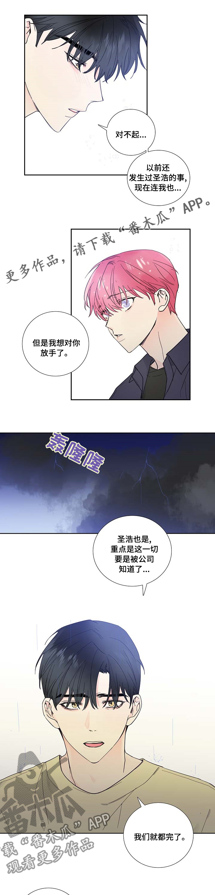 偶像电视剧邀约不断漫画,第68章：单独聊聊1图