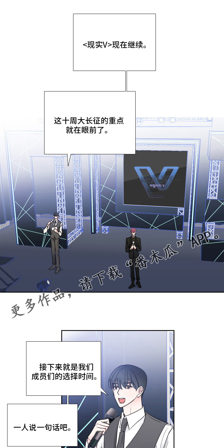 偶像选拔漫画,第112章：【第二季】让我淘汰吧1图
