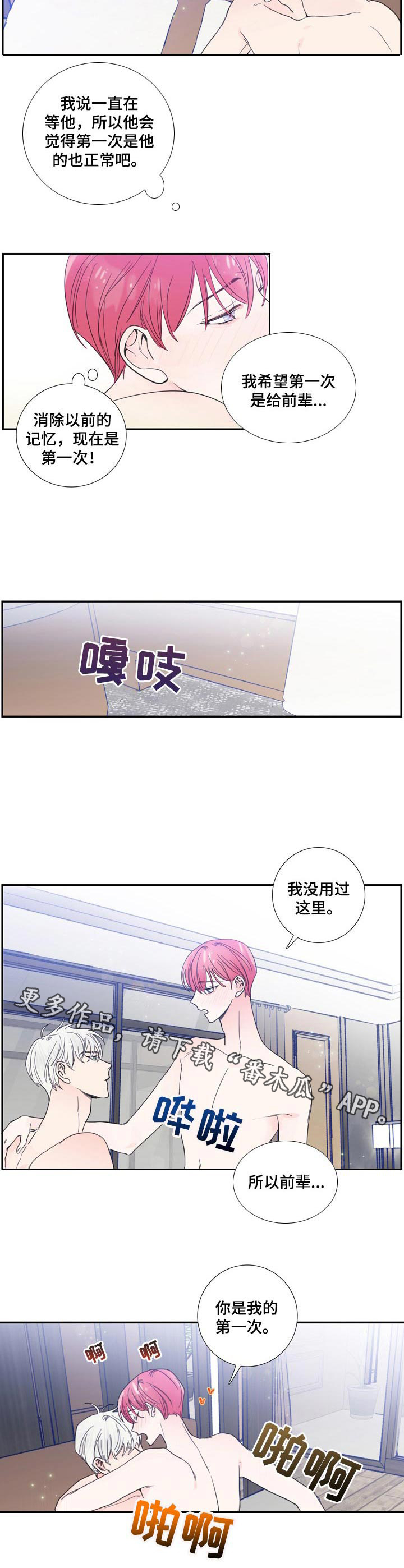 偶像养成类节目不得播出漫画,第20章：继续吧5图