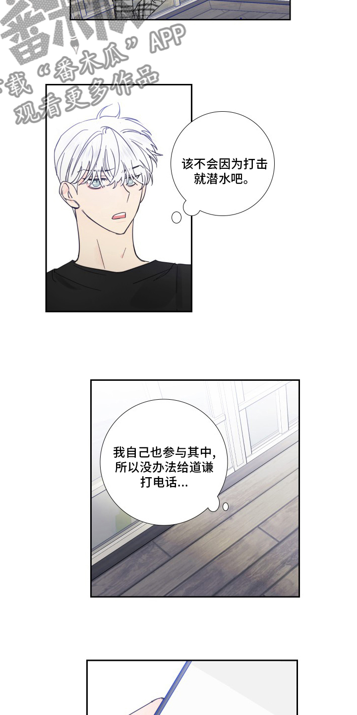 偶像公主漫画,第107章：【第二季】没事3图