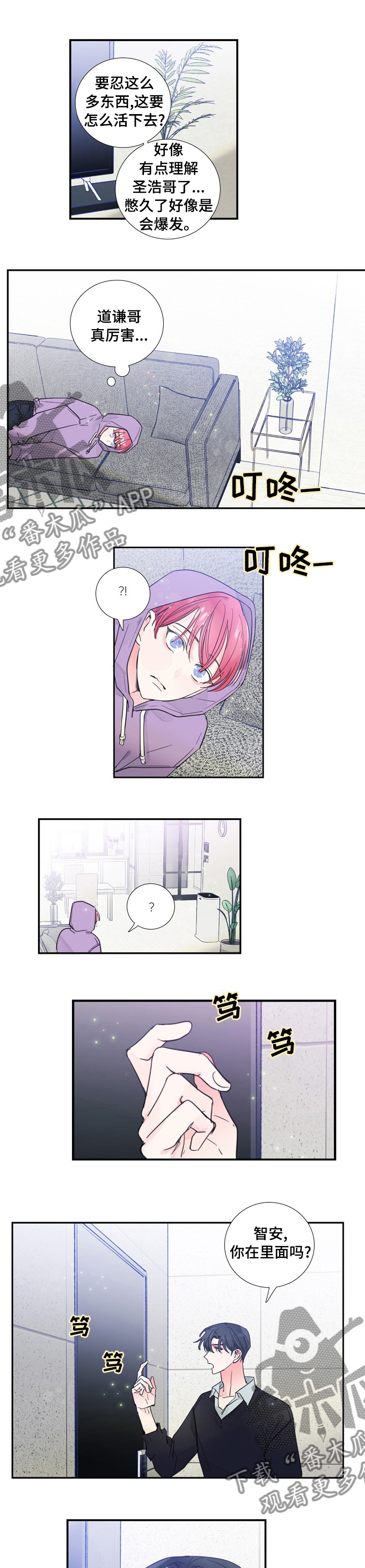 偶像有约插曲漫画,第41章：到此为止1图