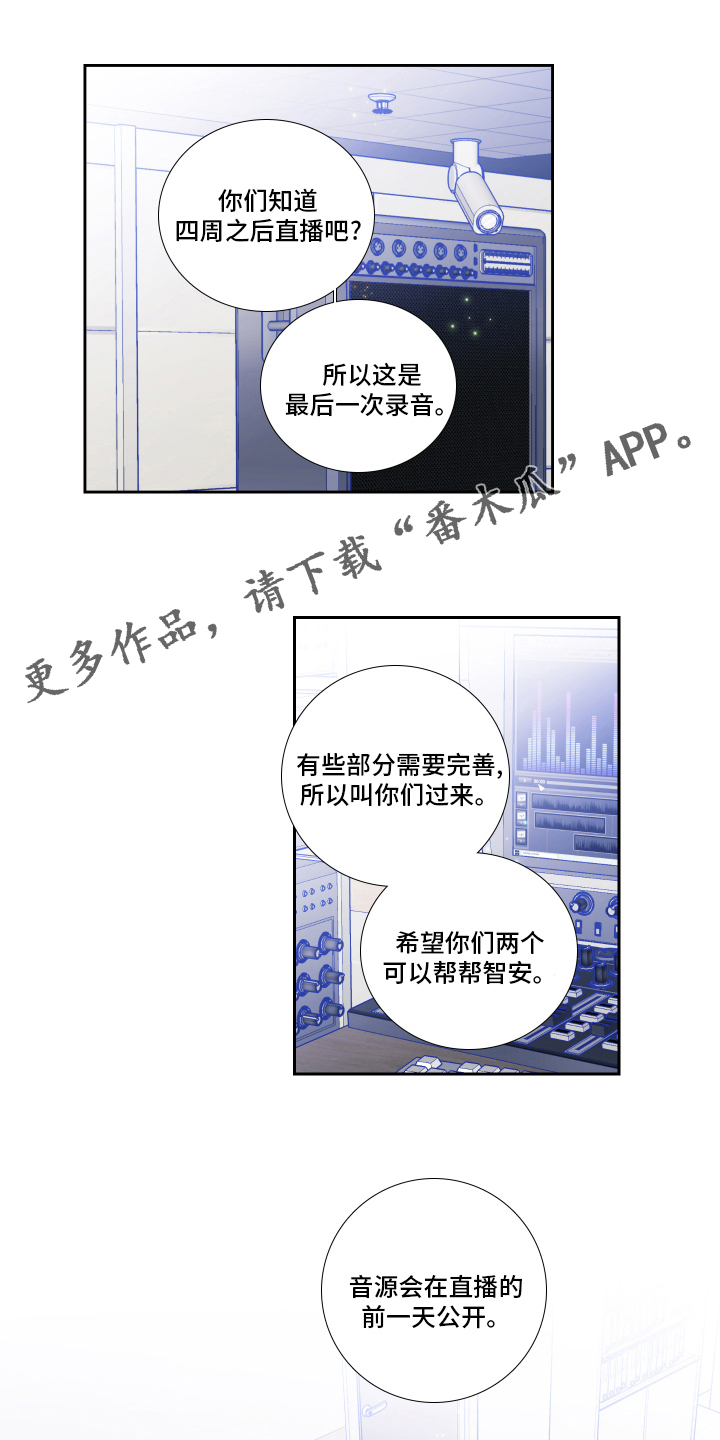 偶像养成节目被禁播漫画,第97章：【第二季】录音1图