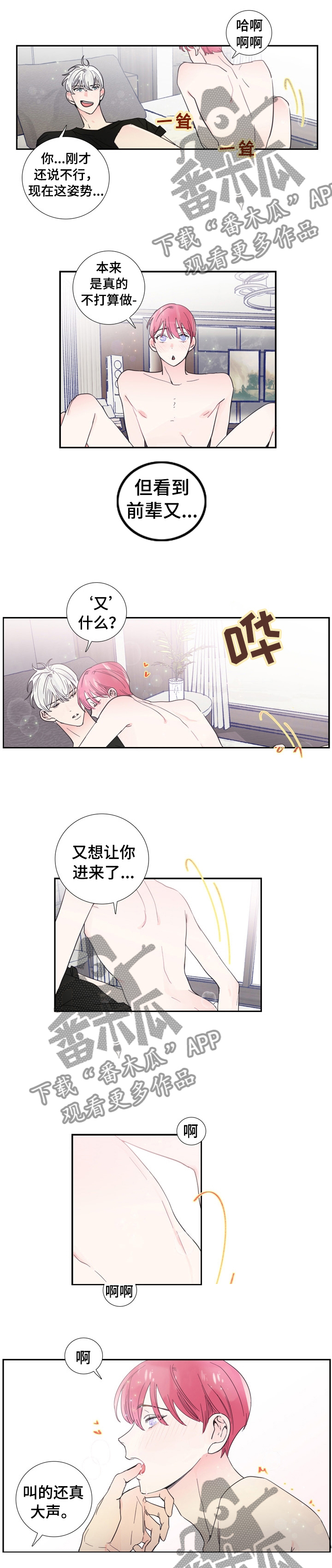 偶像邀约免费韩漫漫画,第24章：不是那种人3图