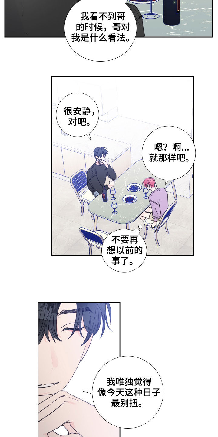 偶像招募漫画,第119章：【番外】旧情复燃4图