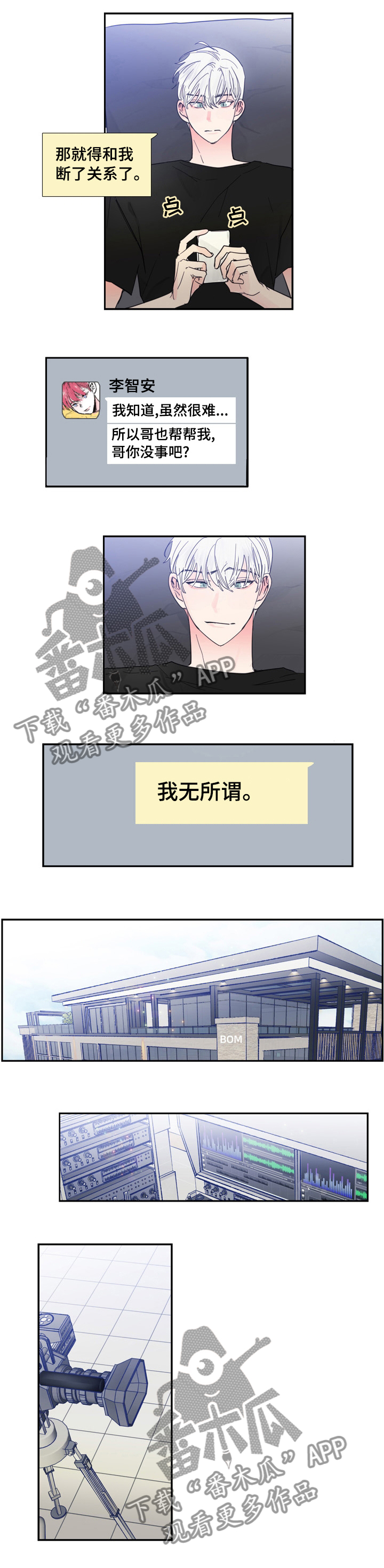 偶像剧霸道总裁电视剧漫画,第35章：经验之谈2图