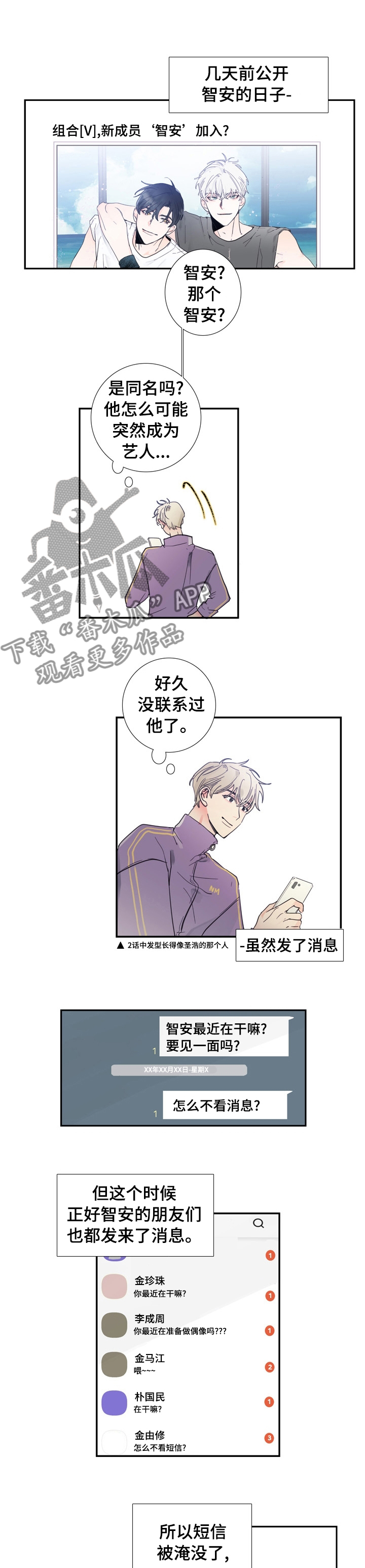 偶像邀请组队好吗漫画,第28章：先说1图