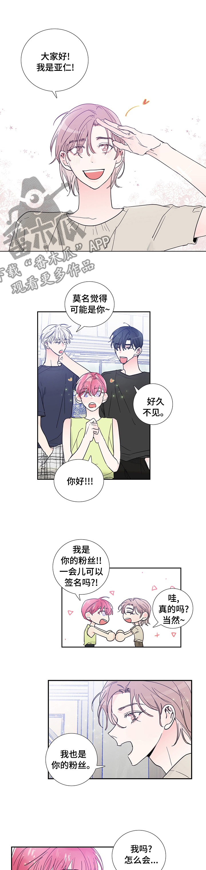 偶像邀约免费漫画,第53章：道歉1图