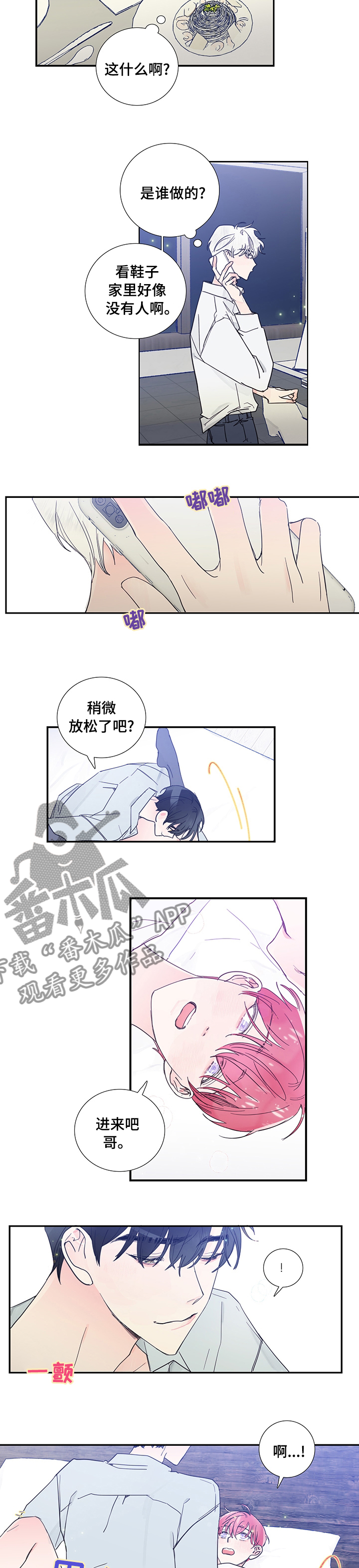 偶像邀请粉丝漫画,第48章：理解4图