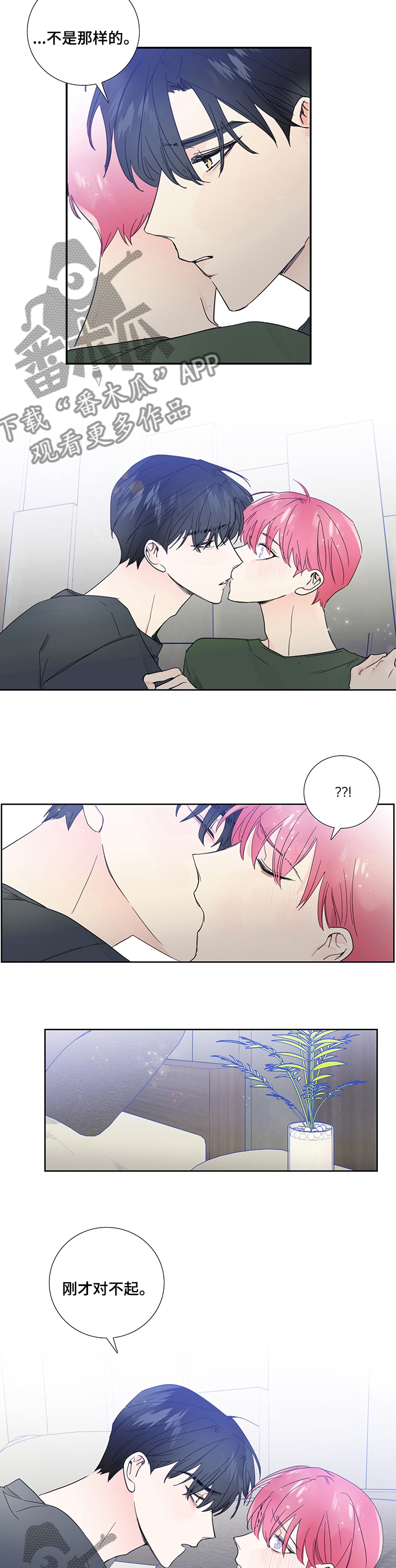 偶像邀约免费漫画,第72章：【第一季完结】我们交往吧5图
