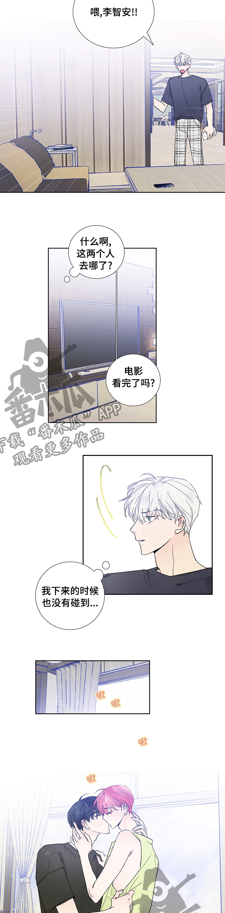 偶像邀请组队好吗漫画,第58章：恶搞短信5图