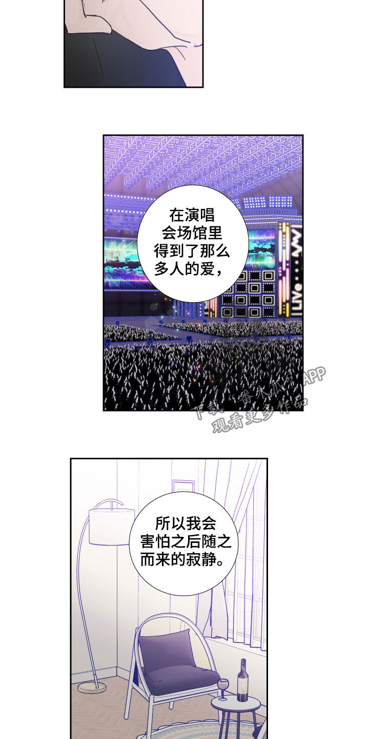 偶像招募漫画,第119章：【番外】旧情复燃5图