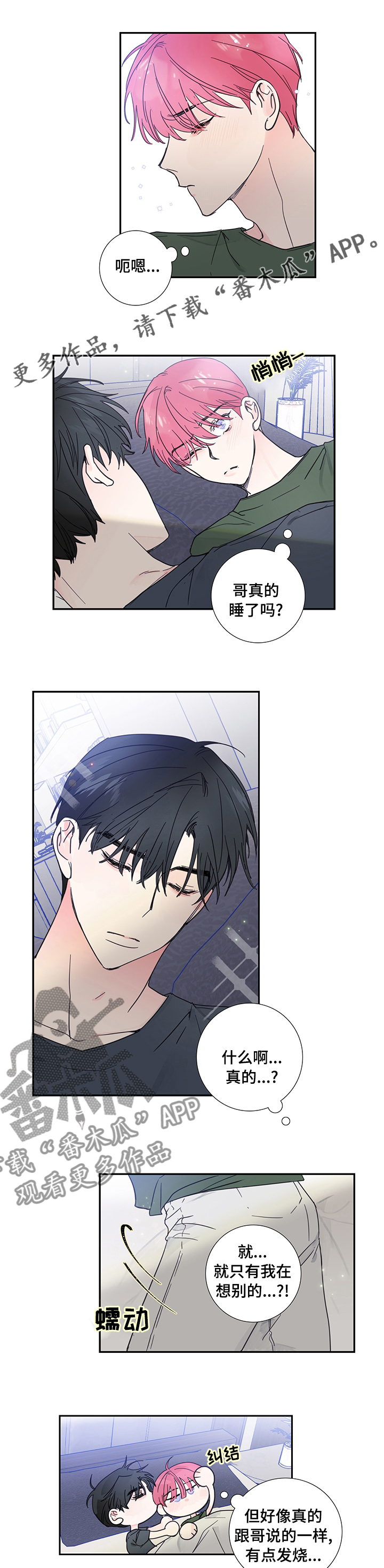 偶像邀约 数码宝贝新世纪漫画,第74章：【第二季】没睡着1图
