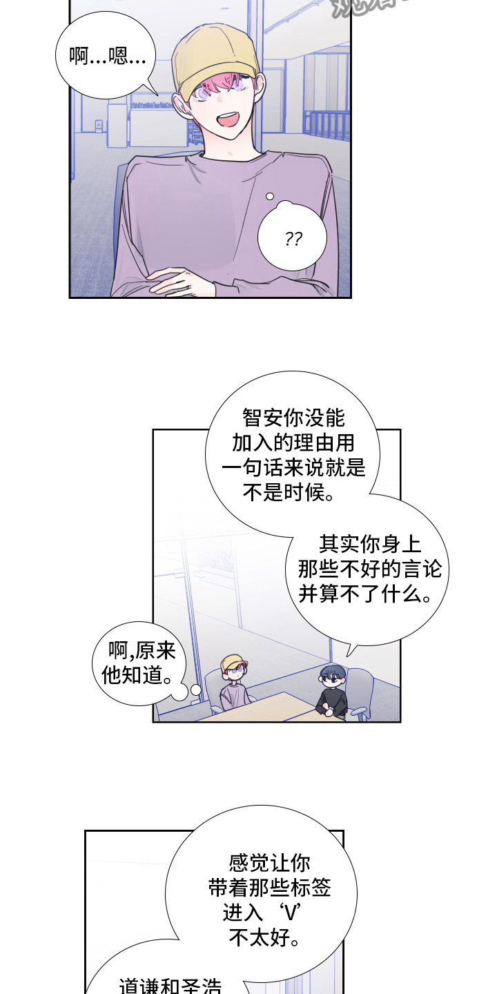 偶像运动会漫画,第114章：【第二季】好久不见4图