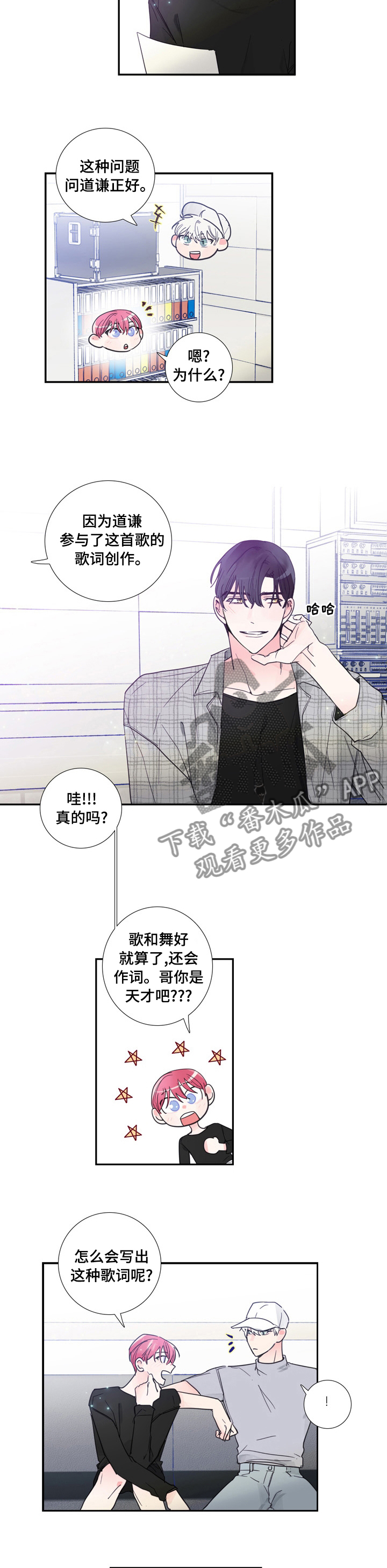 偶像剧霸道总裁电视剧漫画,第35章：经验之谈5图