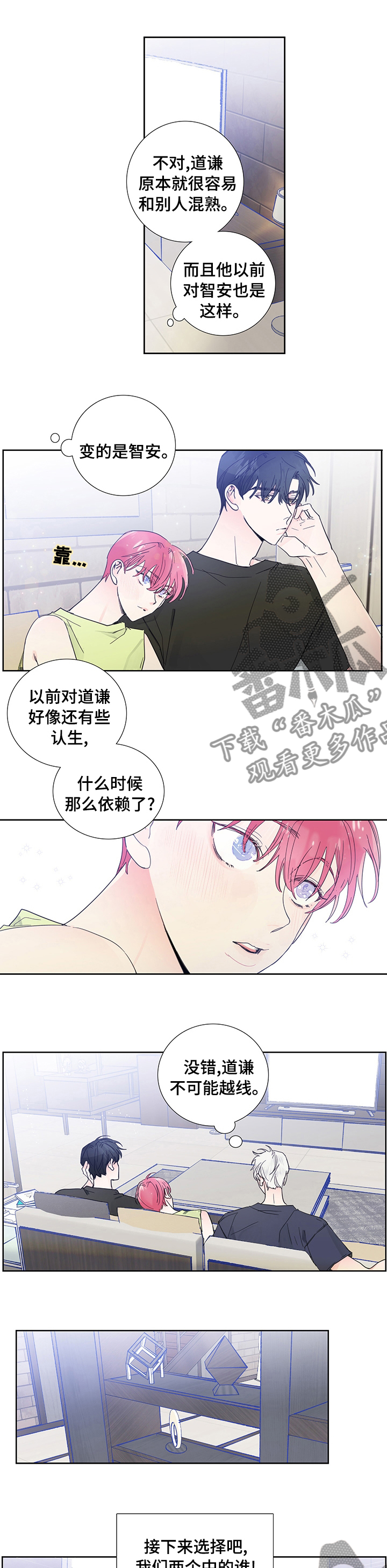 偶像邀请组队好吗漫画,第58章：恶搞短信1图