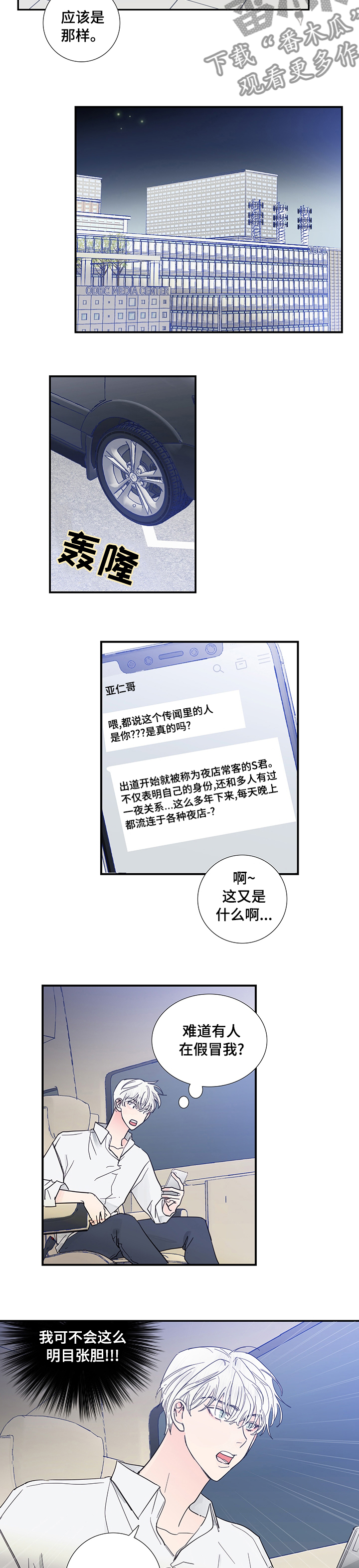 偶像邀请粉丝漫画,第48章：理解2图
