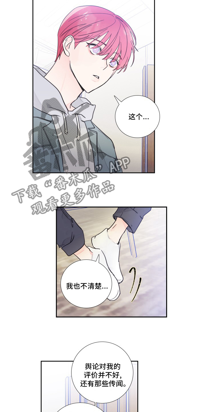 偶滴歌神啊漫画,第100章：【第二季】有话要说4图