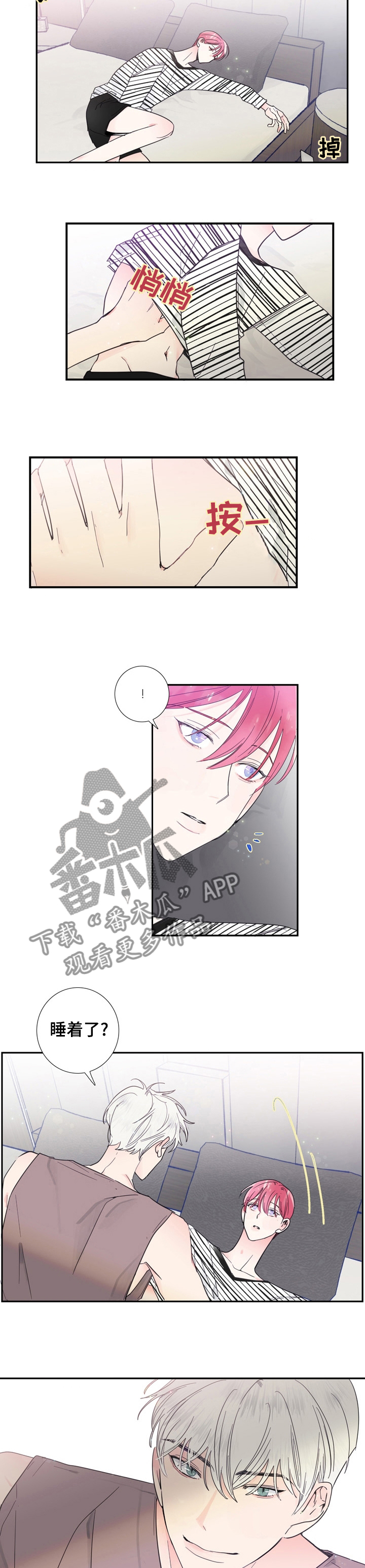 偶像邀请组队好吗漫画,第28章：先说4图