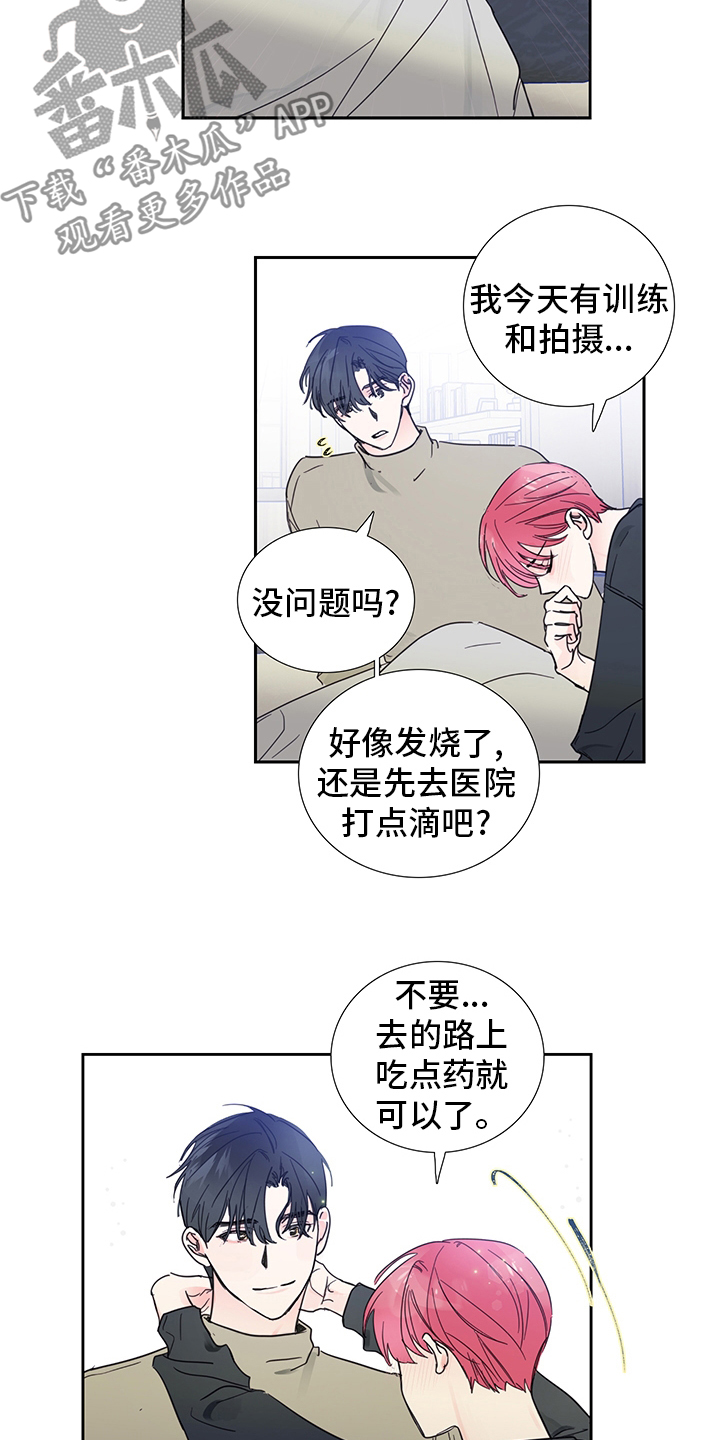 芭芭拉邀约偶像漫画,第81章：【第二季】敏锐4图