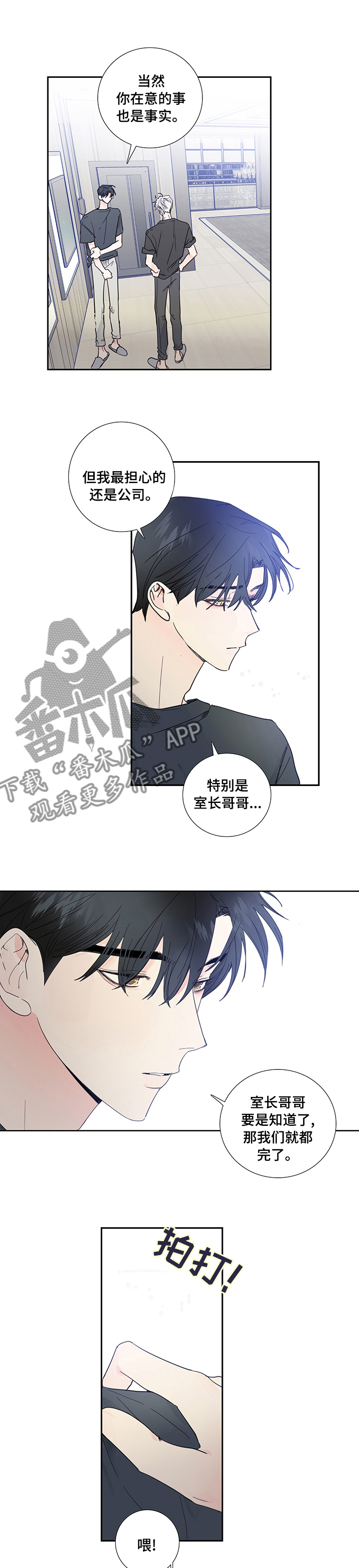 芭芭拉邀约偶像漫画,第71章：迟来的青春期2图