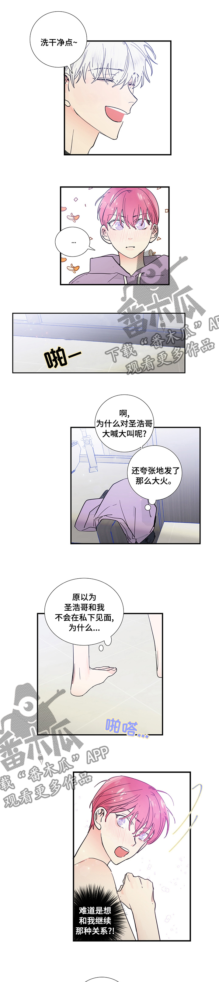 偶像万万岁课间操漫画,第50章：现在可以过去吗1图