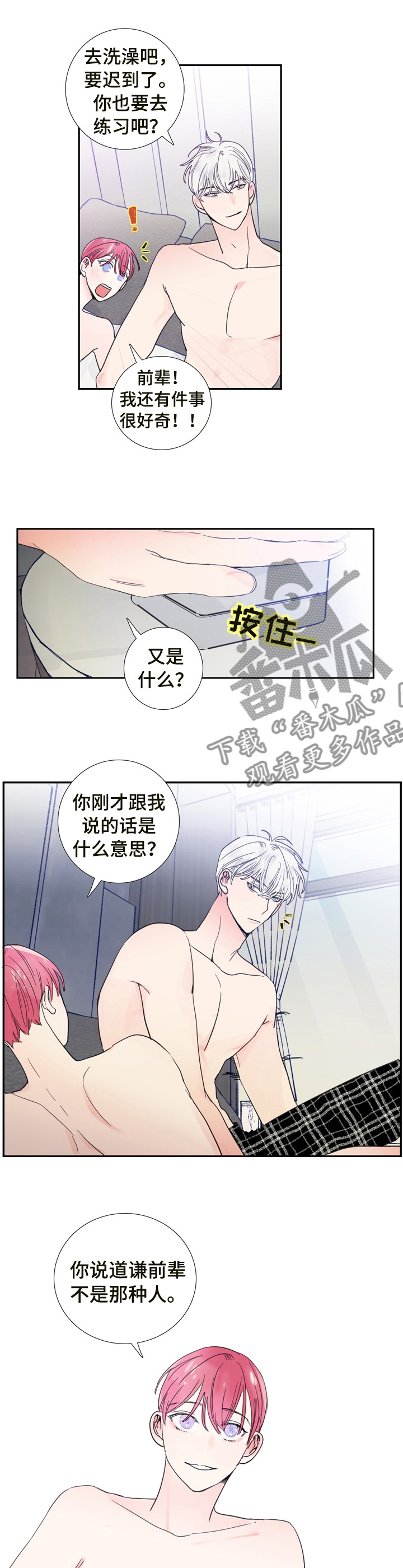 偶像dti漫画,第25章：新闻1图