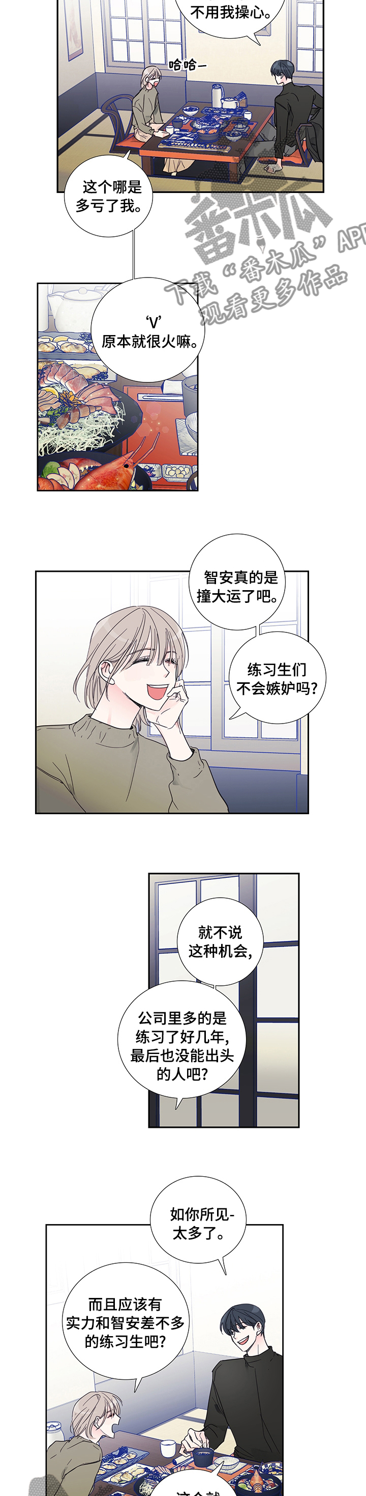 偶像邀约 数码宝贝新世纪漫画,第74章：【第二季】没睡着5图