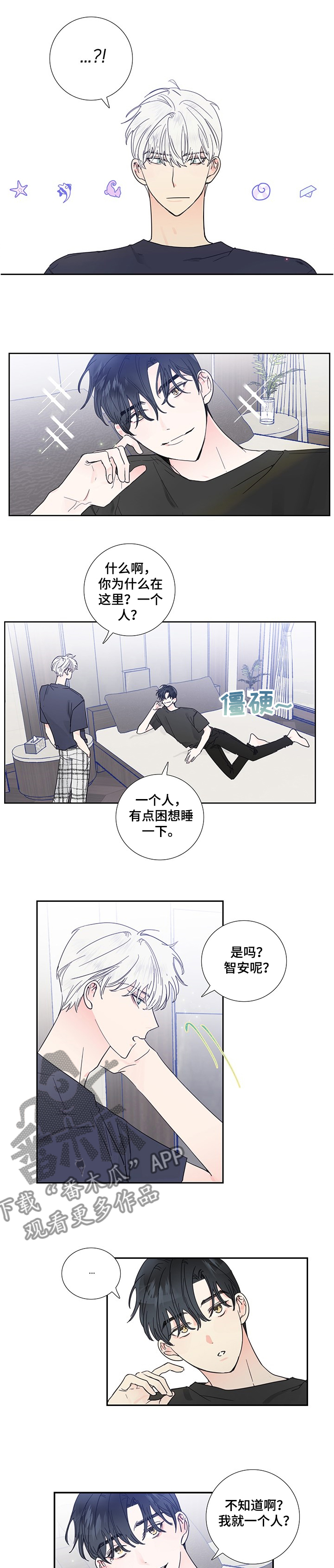 偶像见面会需要门票吗漫画,第59章：自作多情1图