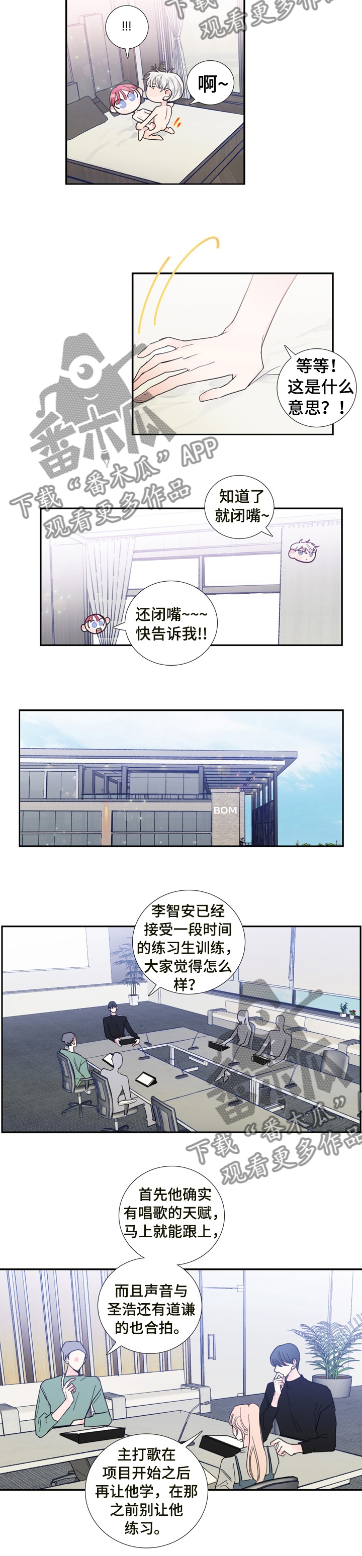偶像dti漫画,第25章：新闻5图