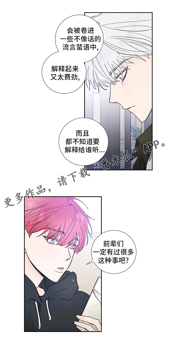 偶像有约漫画,第84章：【第二季】为什么这么可爱1图