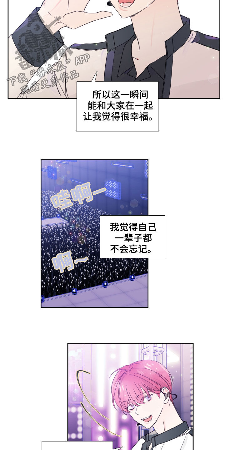 偶像企划招募漫画,第118章：【番外】演唱会3图