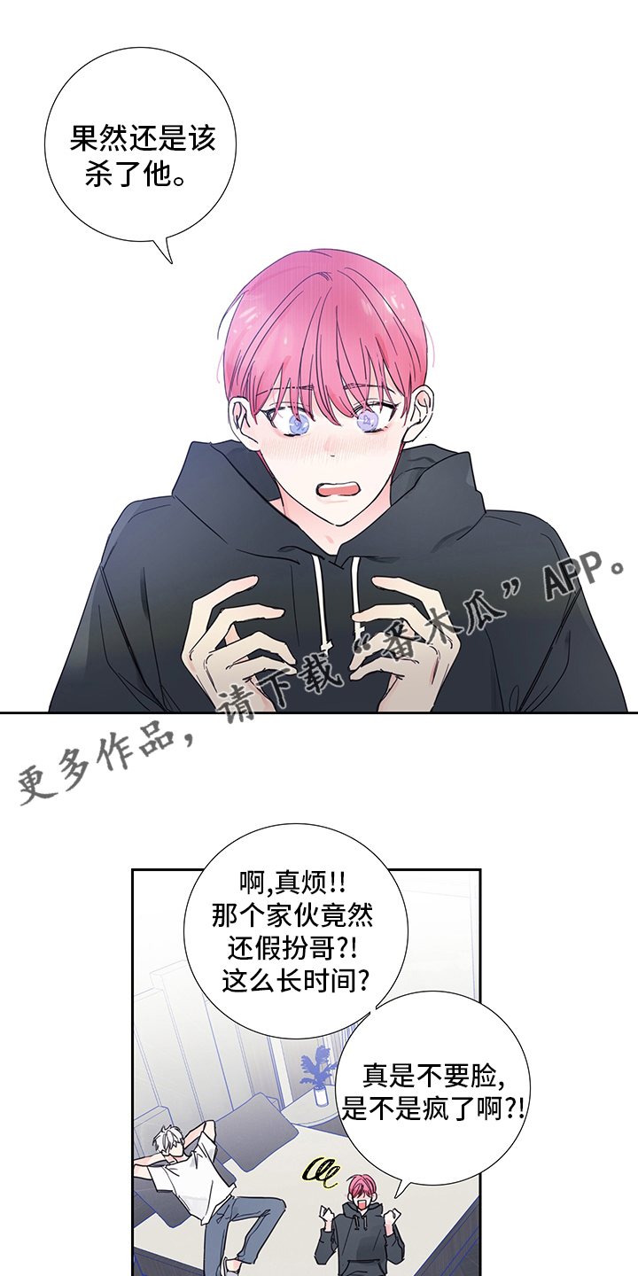 偶像活动第二季漫画,第85章：【第二季】当然生气啊1图