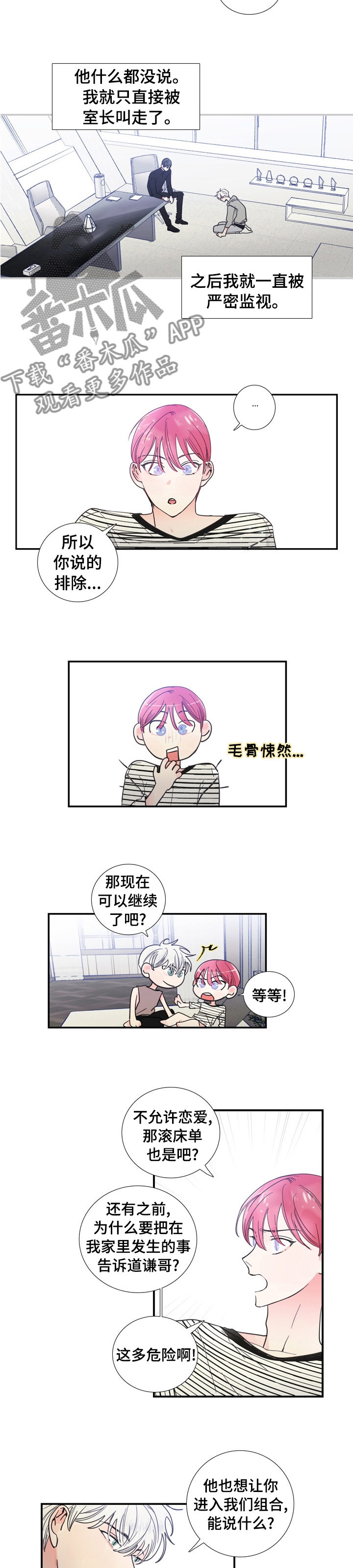 偶像剧高甜片段漫画,第29章：你太笨了2图