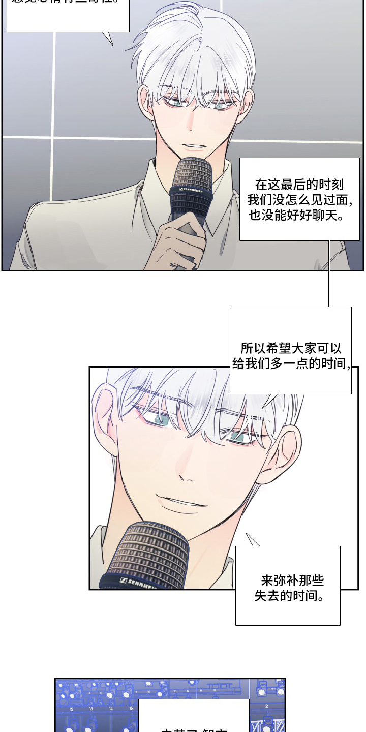 偶像选拔漫画,第112章：【第二季】让我淘汰吧5图