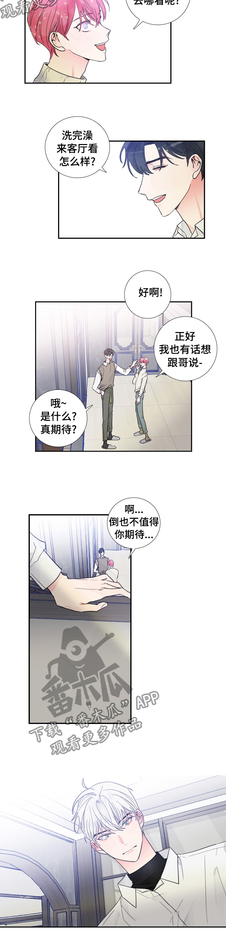 偶像活动最新消息漫画,第31章：一起看预告吗？5图