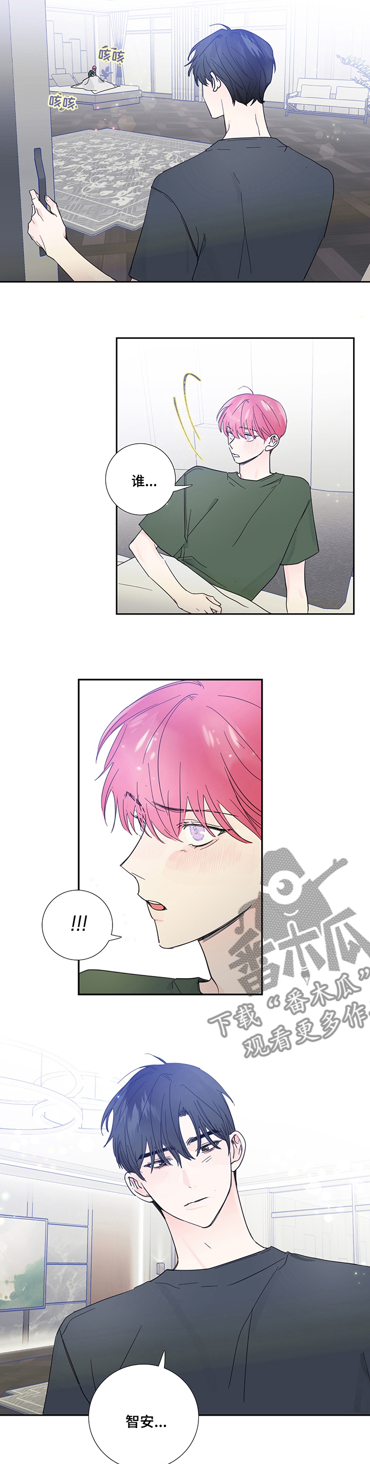偶像邀约免费漫画,第72章：【第一季完结】我们交往吧2图