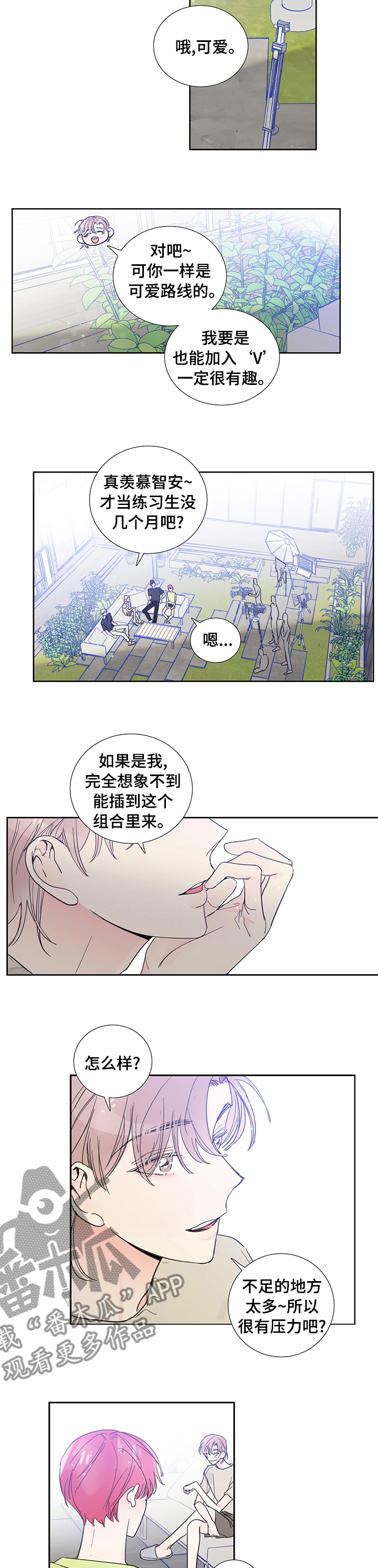偶像万万岁课间操漫画,第55章：都喜欢5图