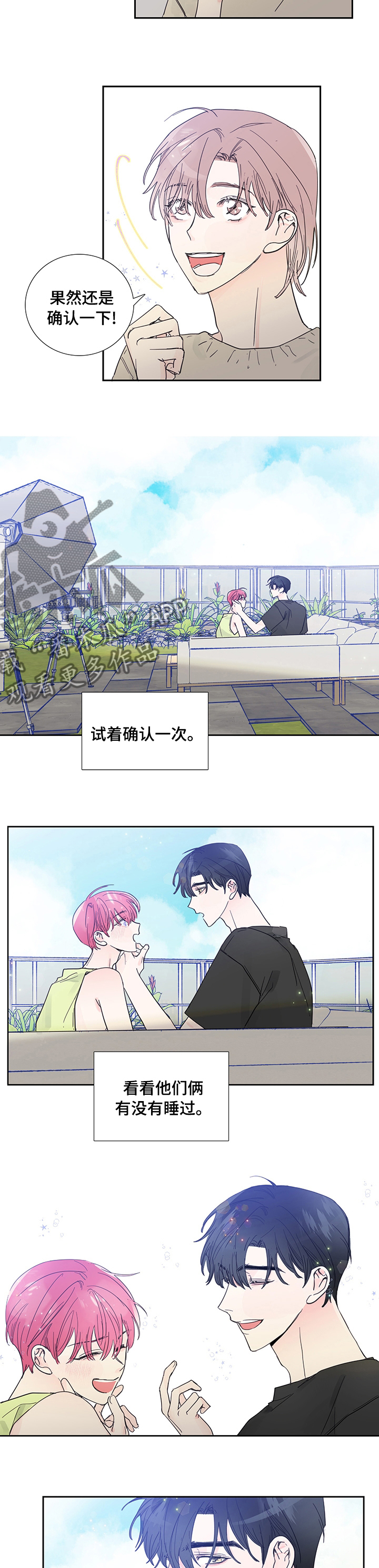 偶像dti漫画,第56章：确认一下5图