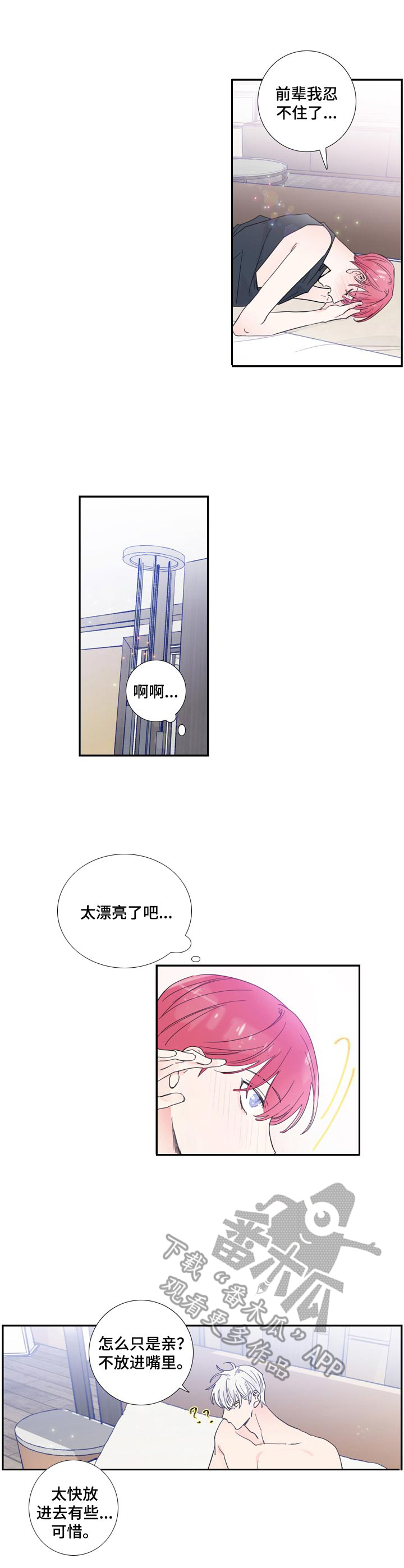 偶像养成类节目不得播出漫画,第20章：继续吧3图