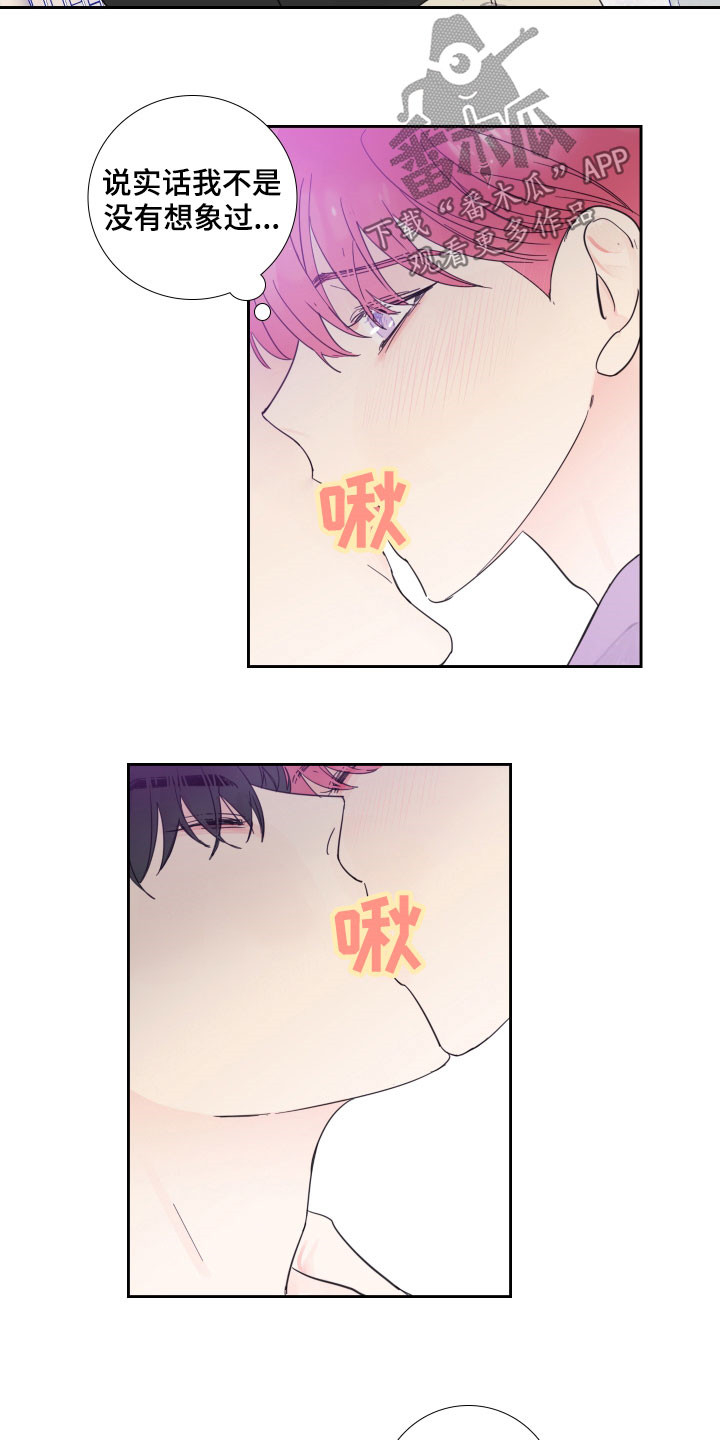 偶像荣耀漫画,第120章：【番外】可不可以3图